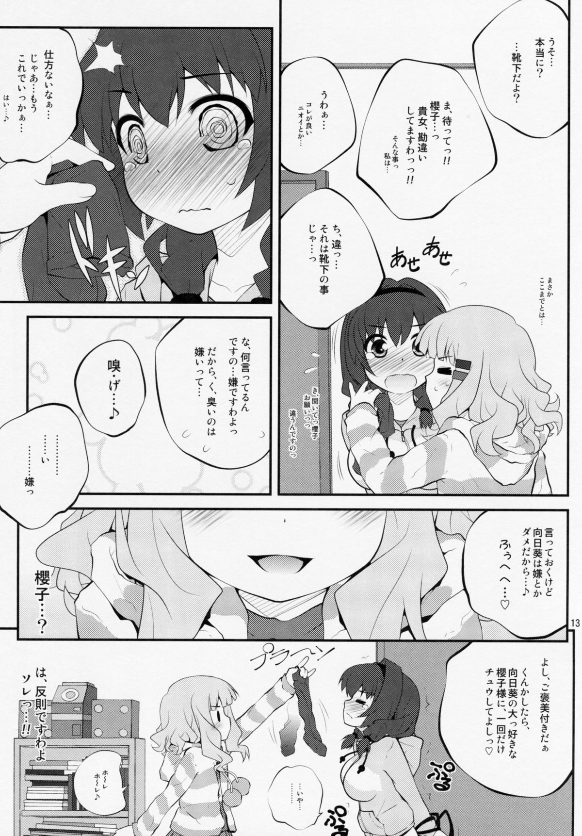 Himegoto Flowers 5 page 12 full