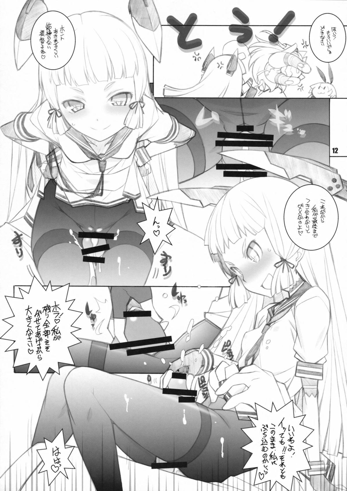 Murakumo to Asobou page 11 full