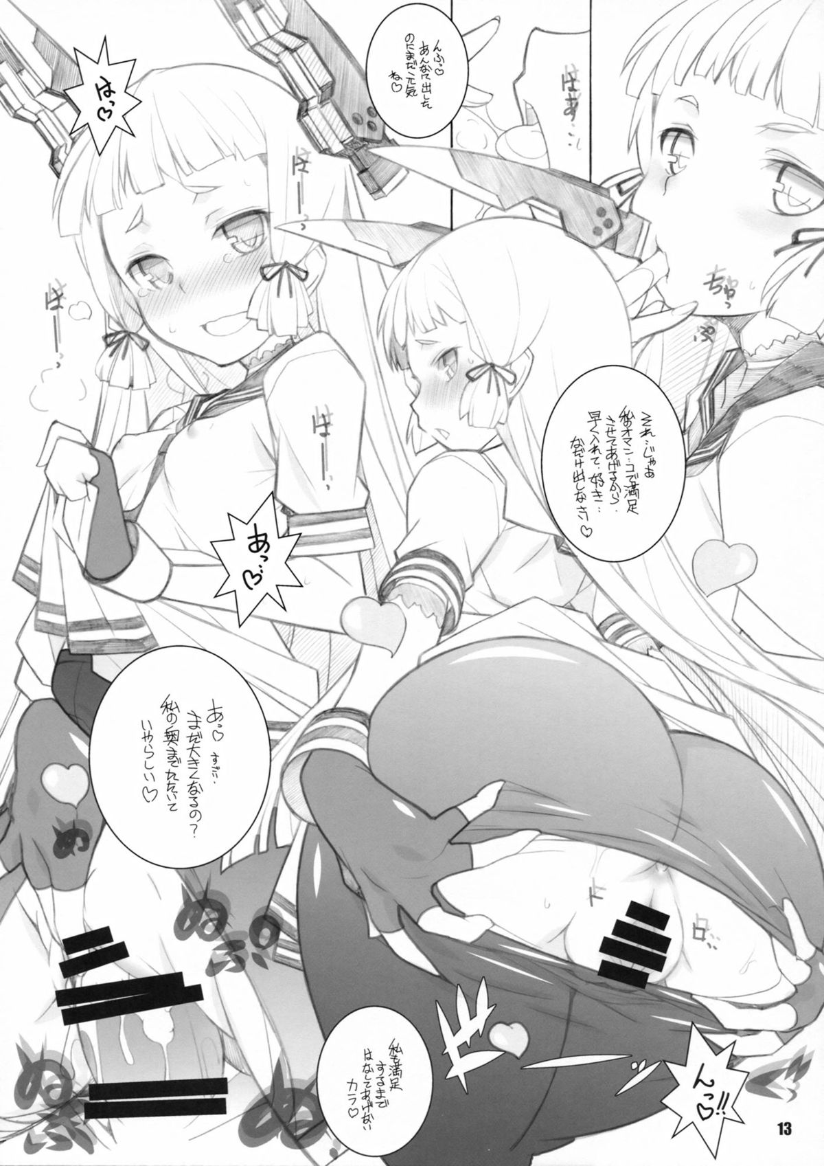 Murakumo to Asobou page 12 full