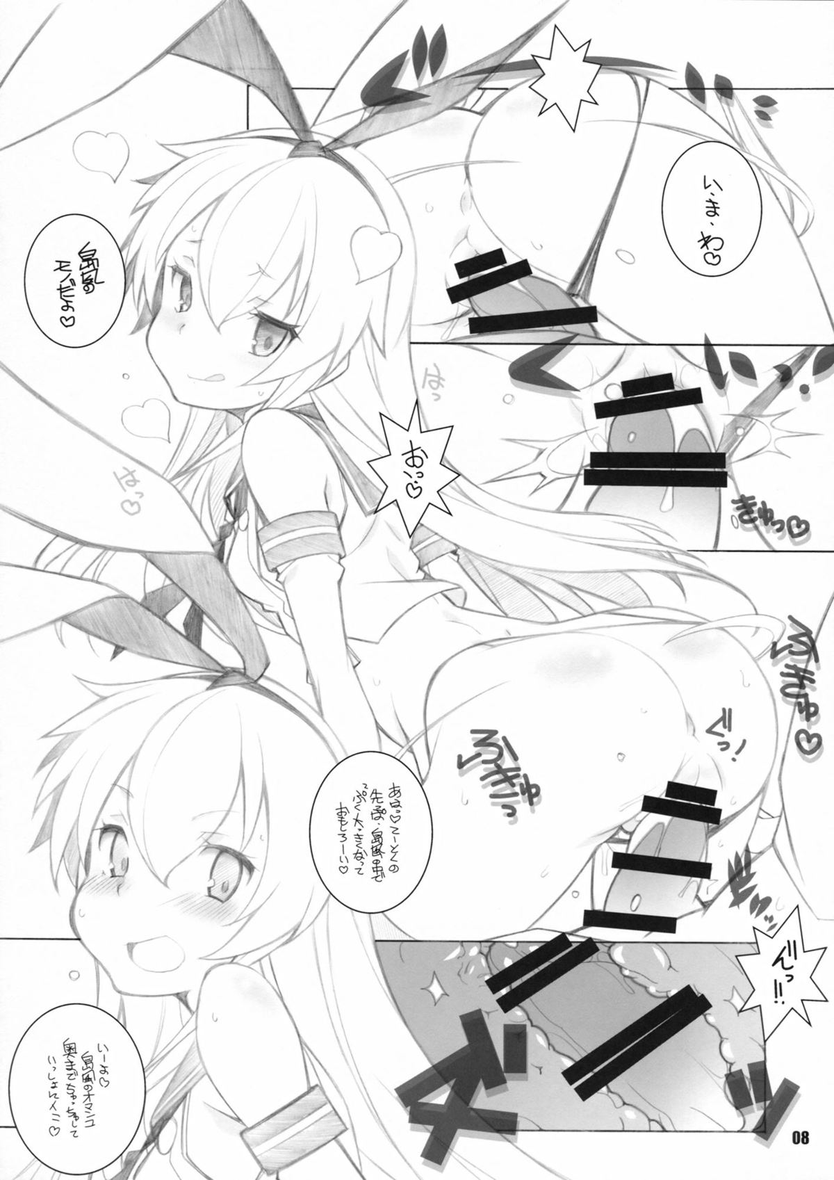 Murakumo to Asobou page 7 full