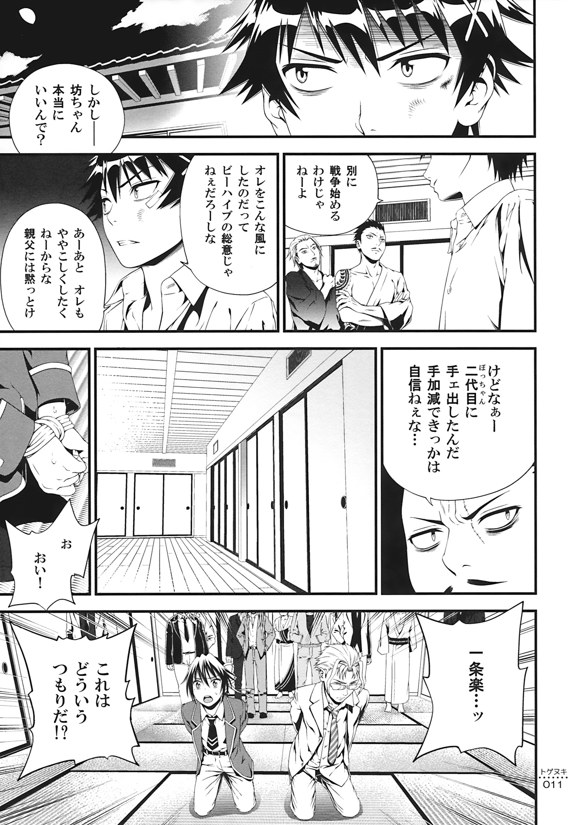 Togenuki page 10 full