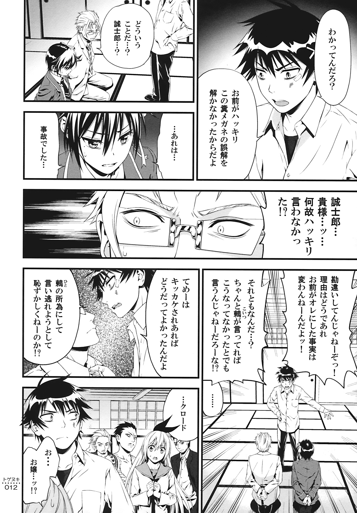 Togenuki page 11 full