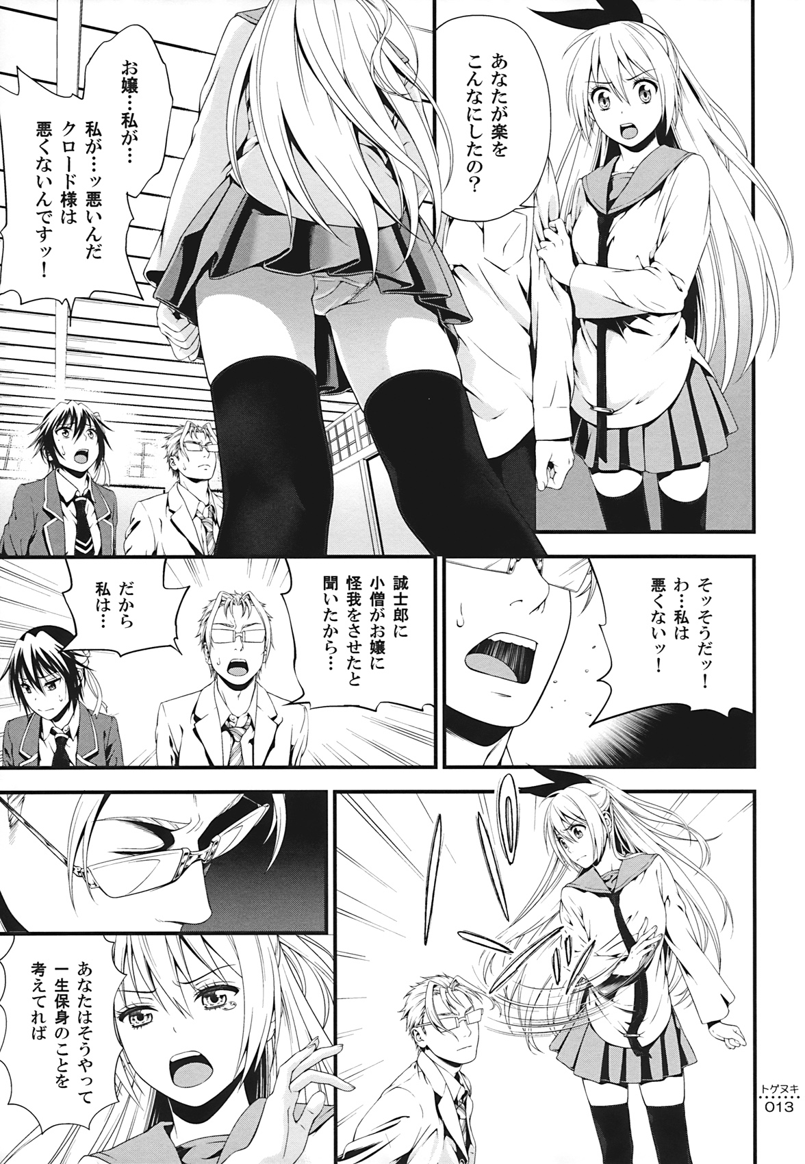 Togenuki page 12 full