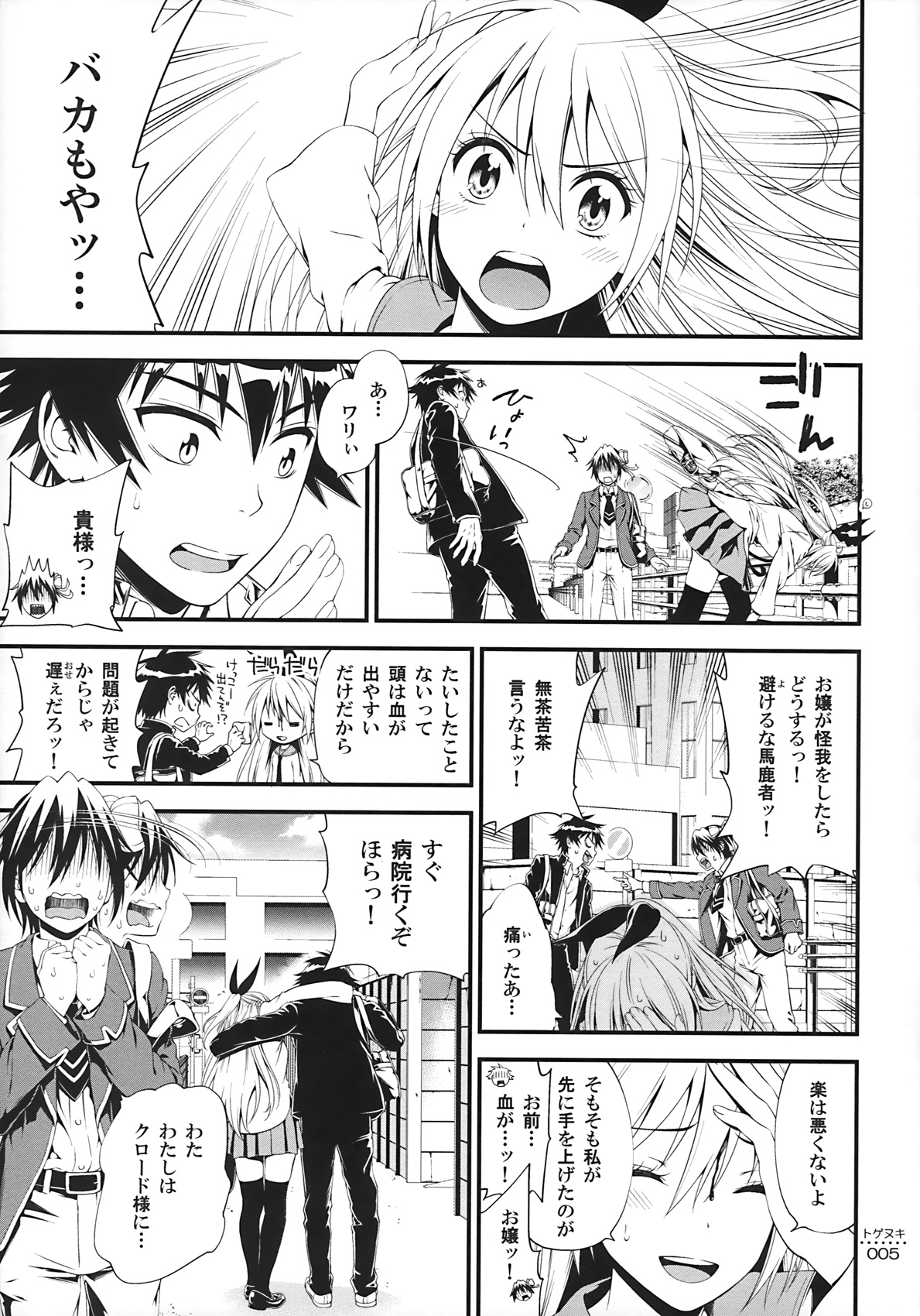 Togenuki page 4 full