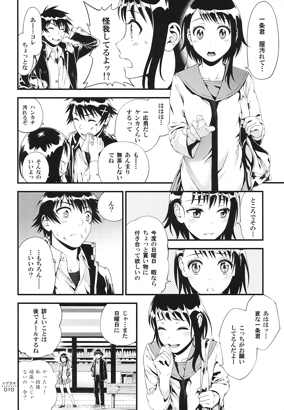 Togenuki page 9 full
