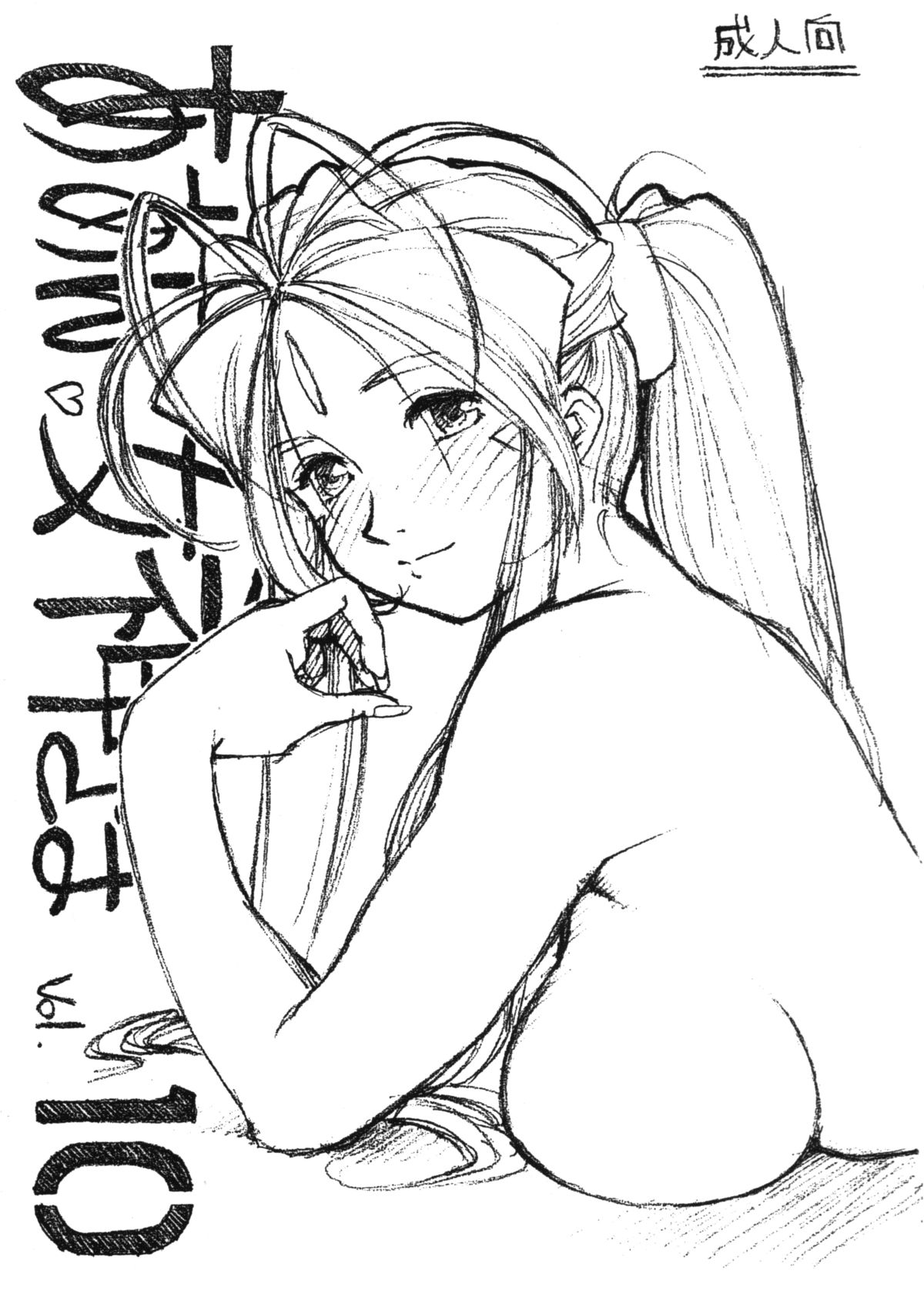 Aan Megami-sama Vol.10 page 1 full