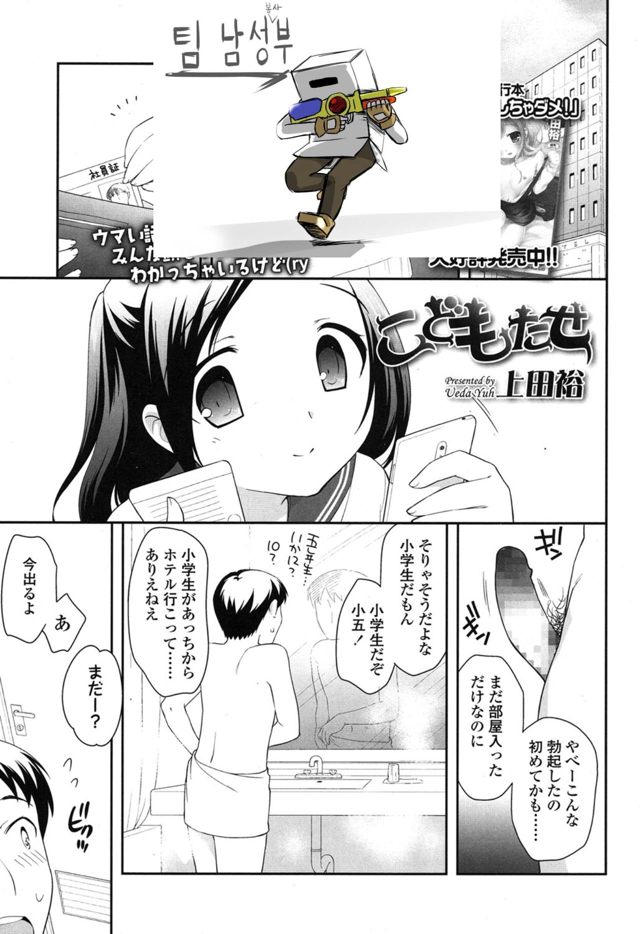 Kodomo Tase page 1 full