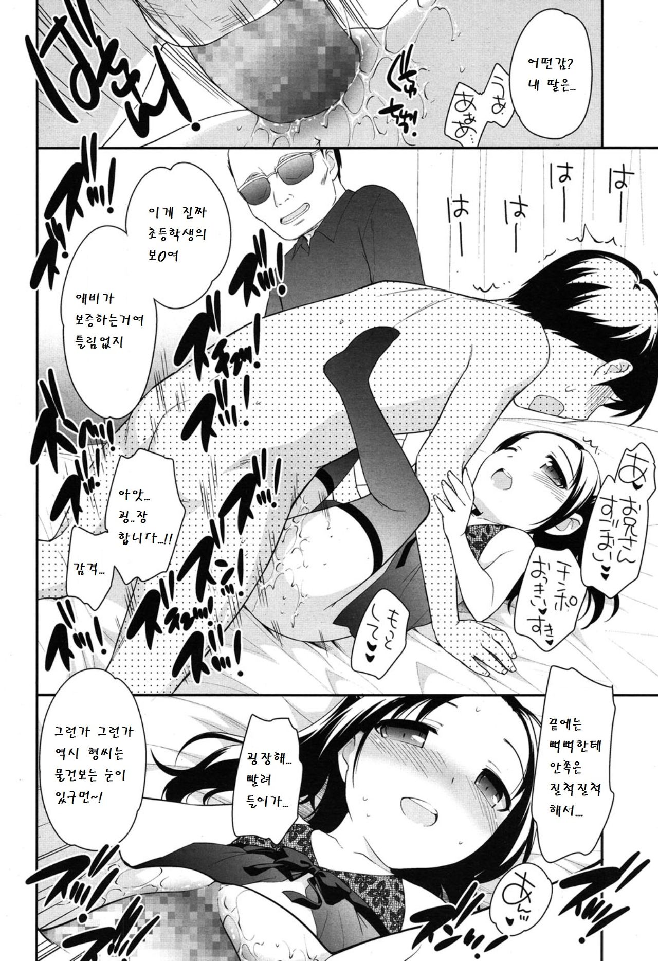 Kodomo Tase page 11 full