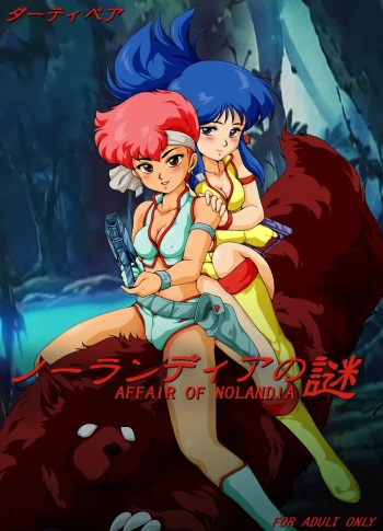 [Yaki Lemon] Nolandia no nazo (Dirty Pair) cover