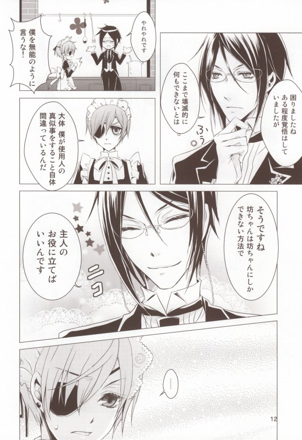 Shiyoiunin to Inu page 11 full