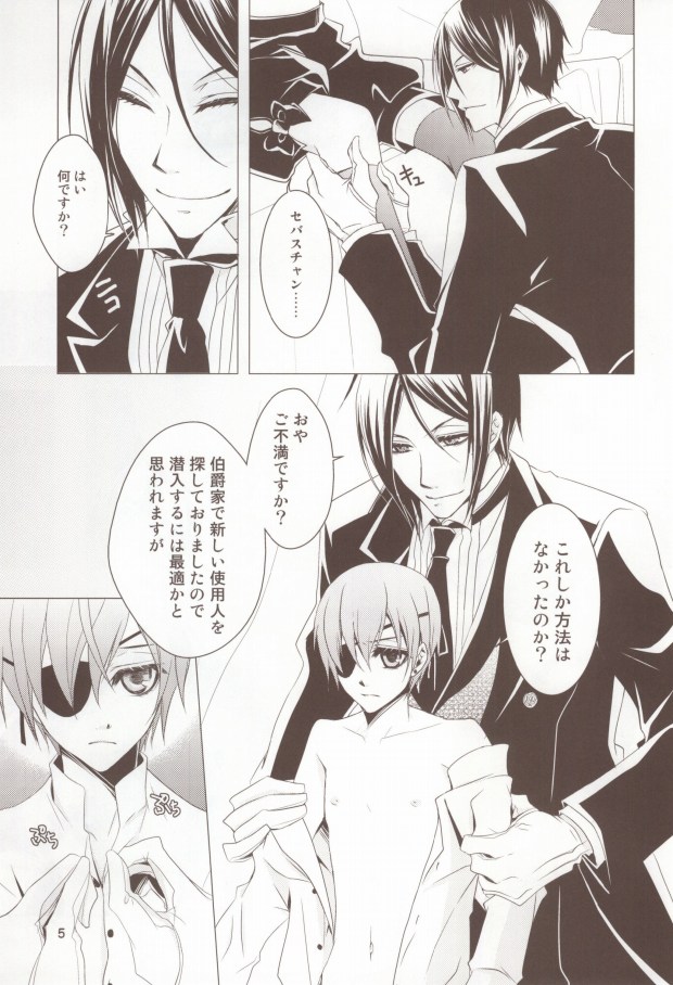 Shiyoiunin to Inu page 4 full