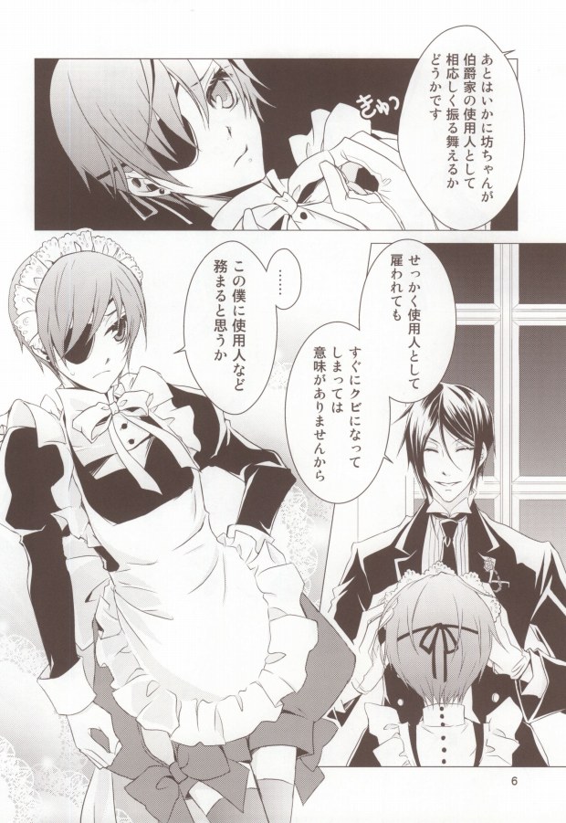 Shiyoiunin to Inu page 5 full