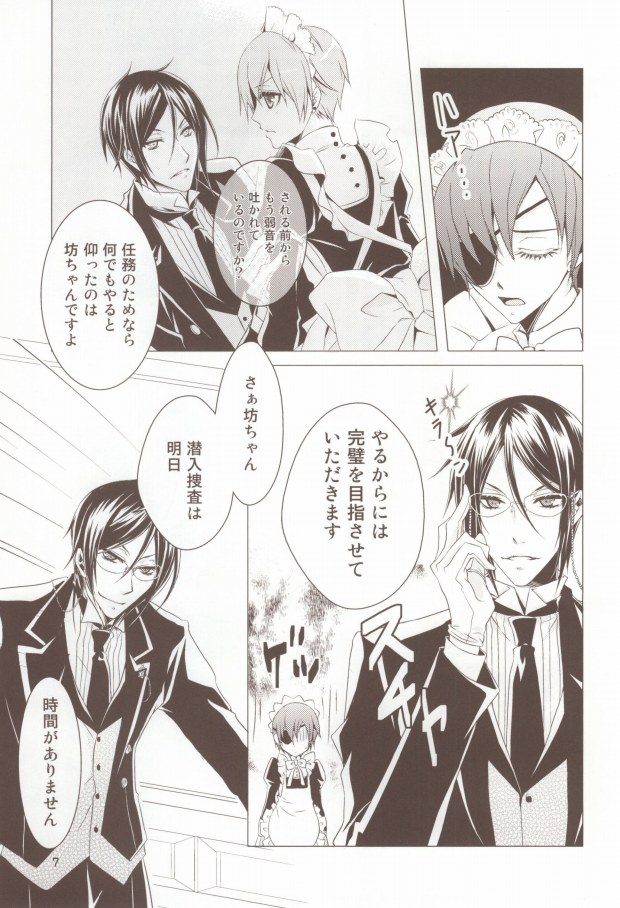 Shiyoiunin to Inu page 6 full
