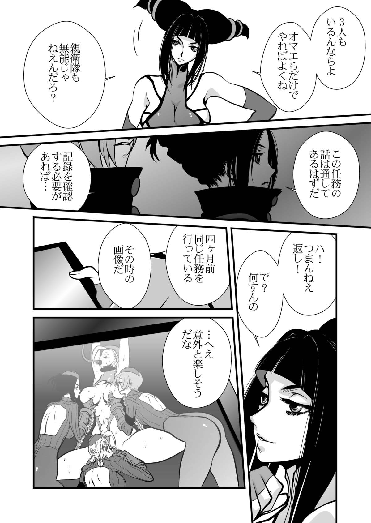 Haiboku Yugi page 8 full