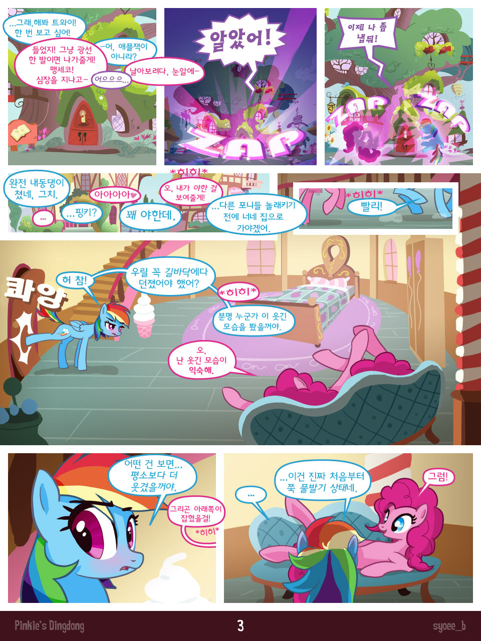 Pinkie's Dingdong page 3 full