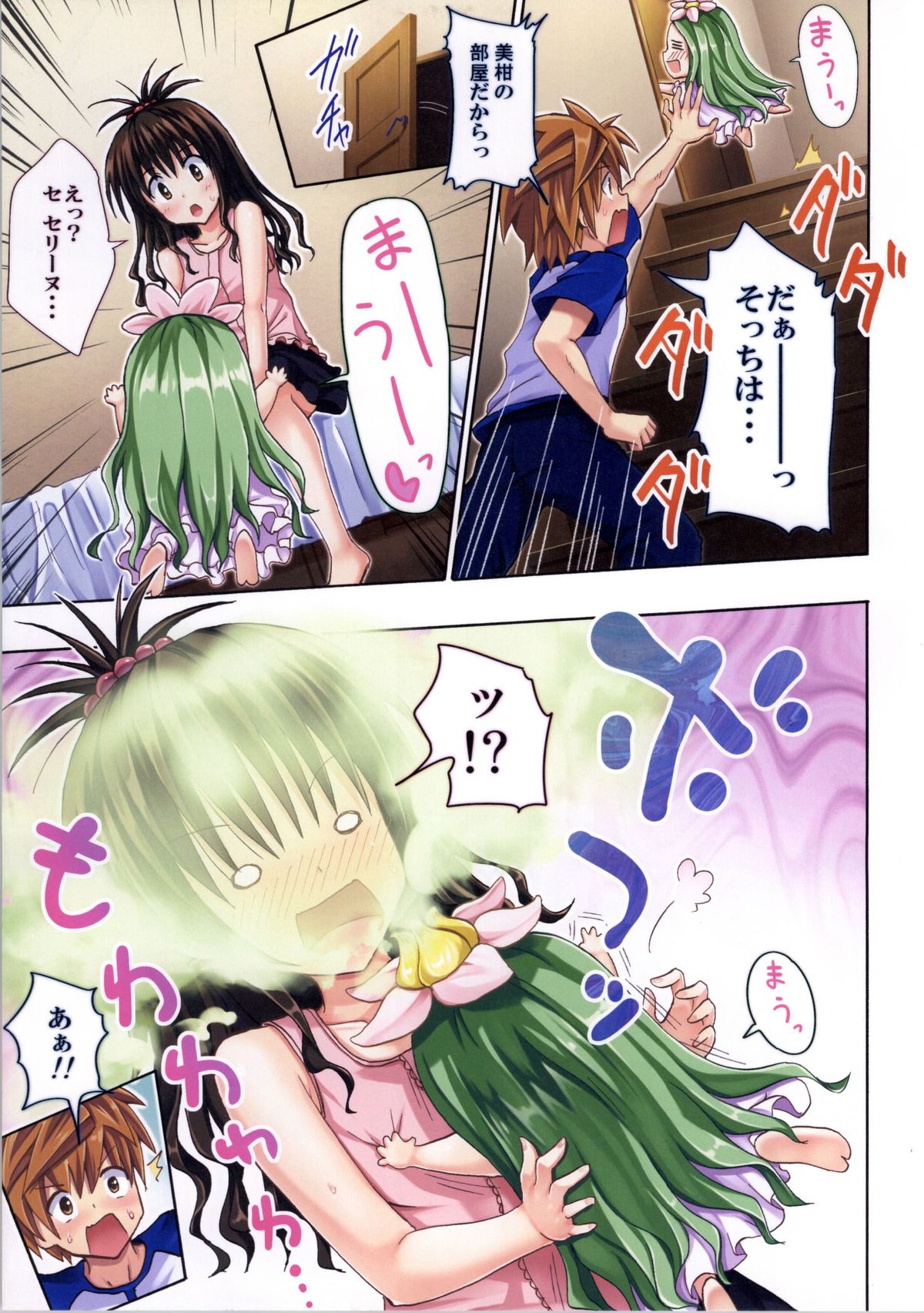 Moshi Rito Darkness 4 page 6 full
