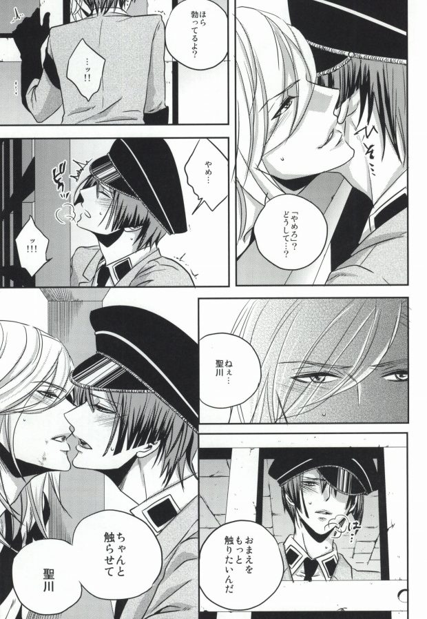 Mete mo Samete mo page 10 full