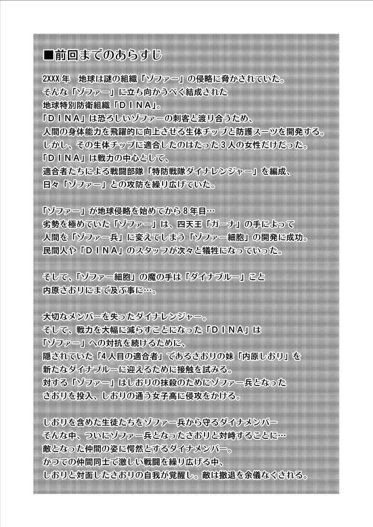 Tokubousentai Dinaranger ~Heroine Kairaku Sennou Keikaku~ Vol. 9-11 page 12 full
