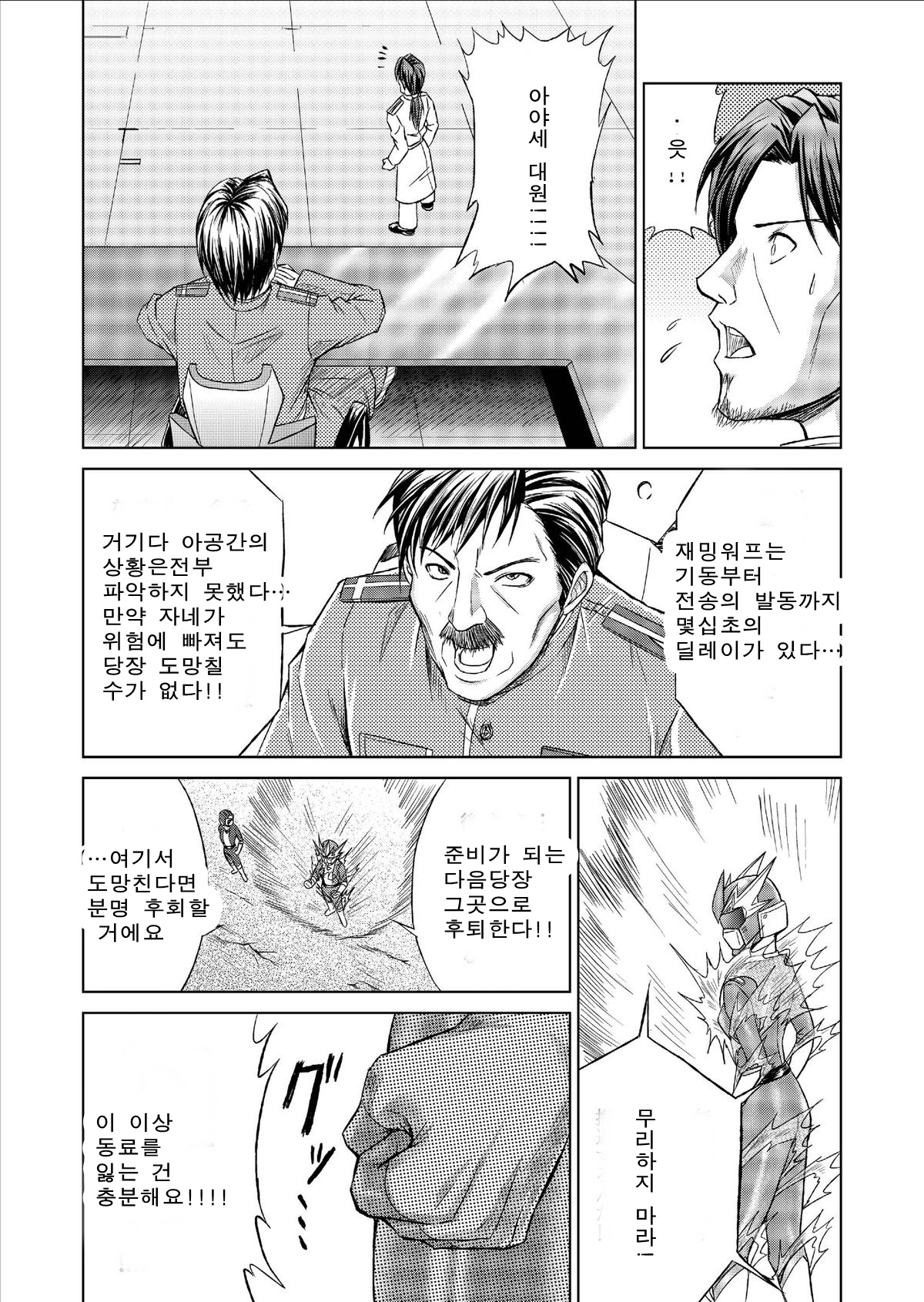 Tokubousentai Dinaranger ~Heroine Kairaku Sennou Keikaku~ Vol. 9-11 page 4 full