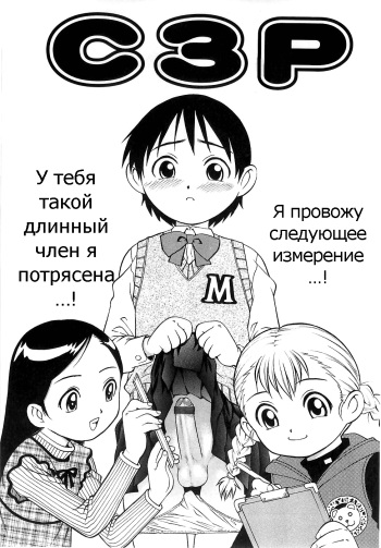 [Yanagawa Rio] C3P (GoGo! Girls) [Russian] [Psih] cover
