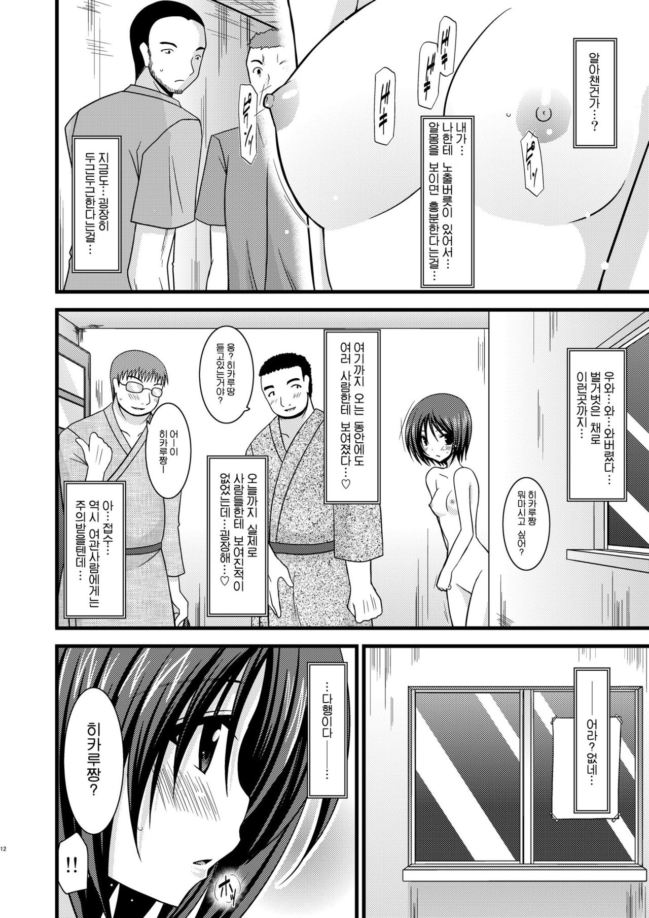 Roshutsu Shoujo Yuugi Ni page 12 full