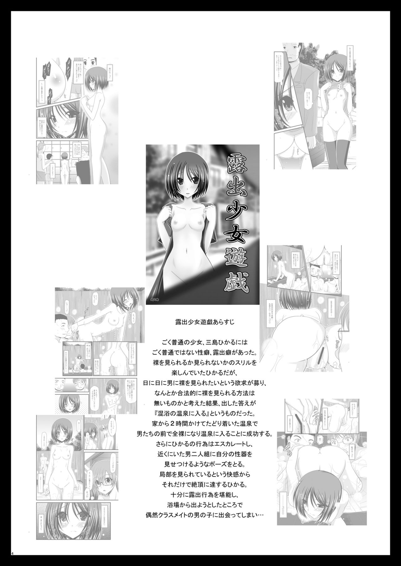 Roshutsu Shoujo Yuugi Ni page 4 full