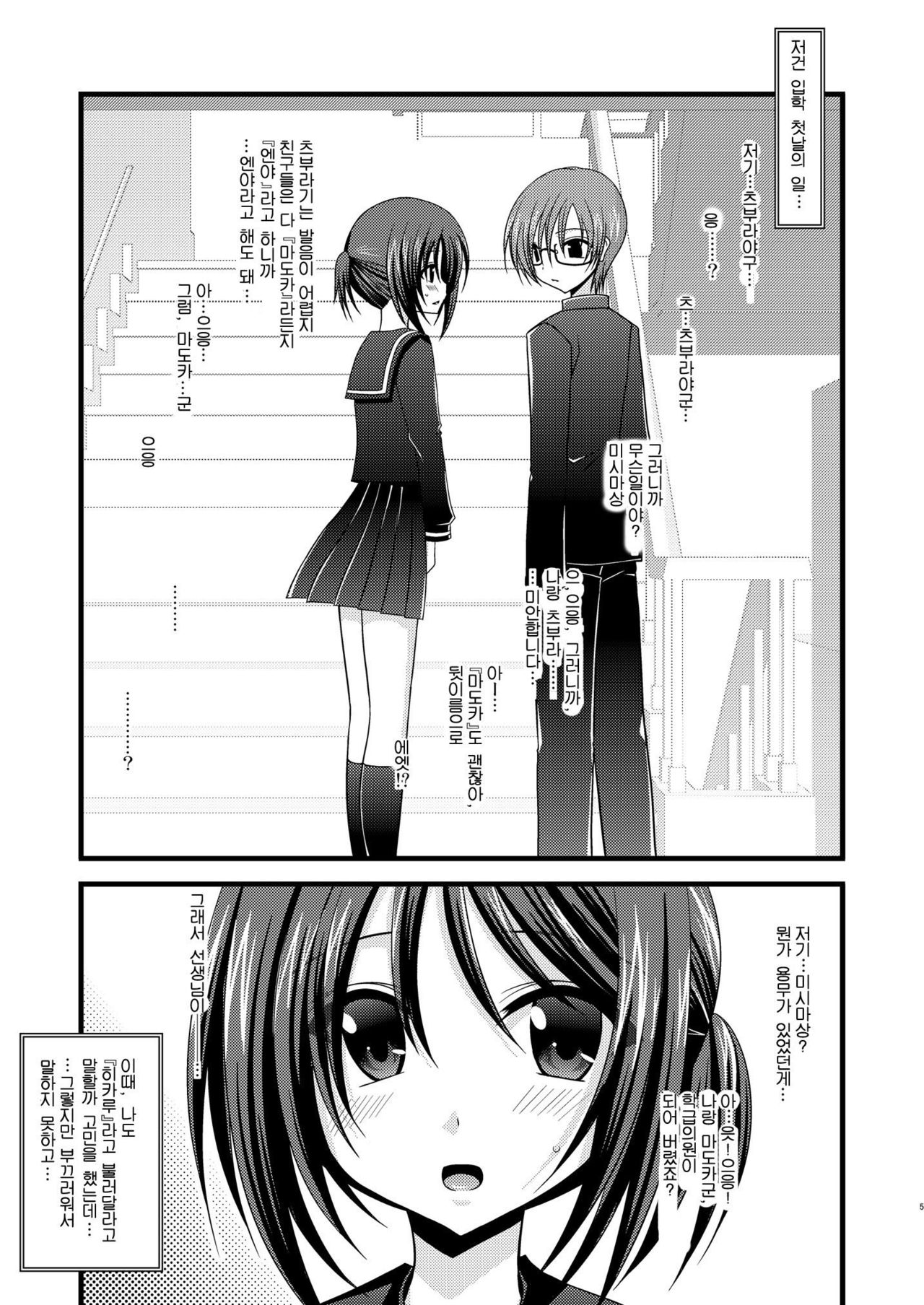 Roshutsu Shoujo Yuugi Ni page 5 full