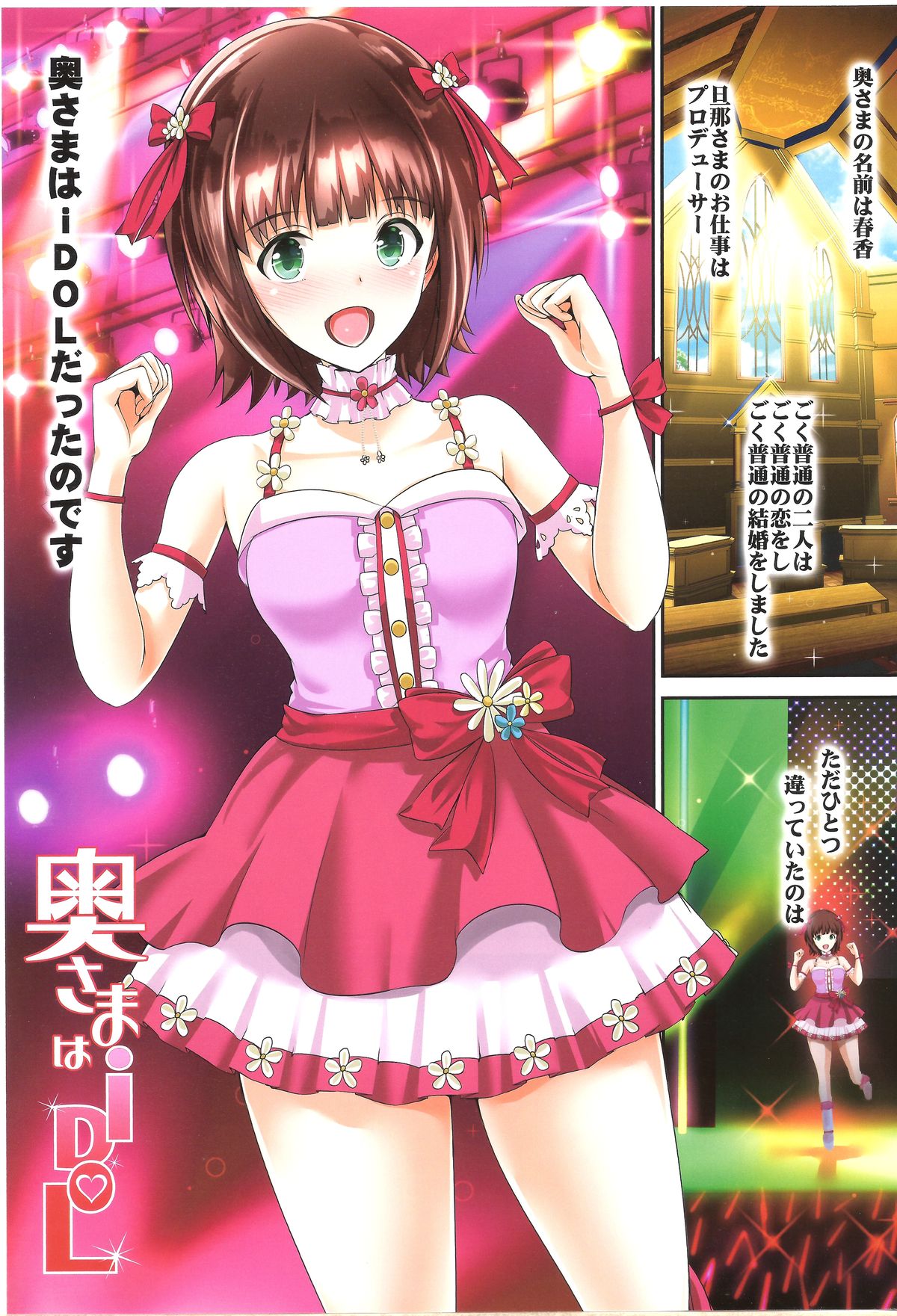 Okusama wa iDOL -Haruka to Kozukuri Hen- page 2 full