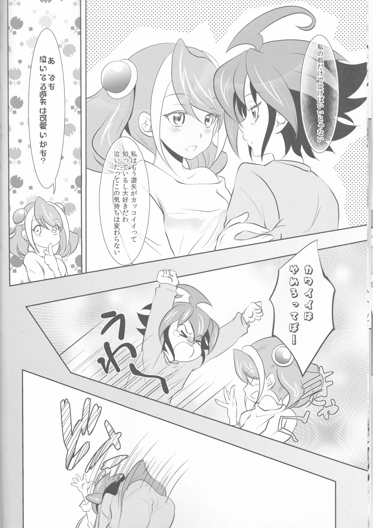 Watashi no Soba de Naite page 9 full