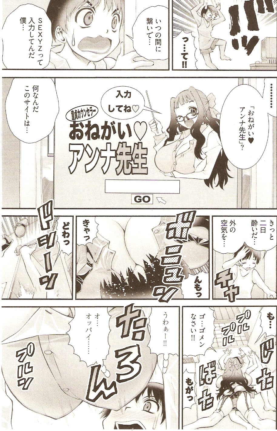 Onegai ♥ Anna-Sensei page 11 full