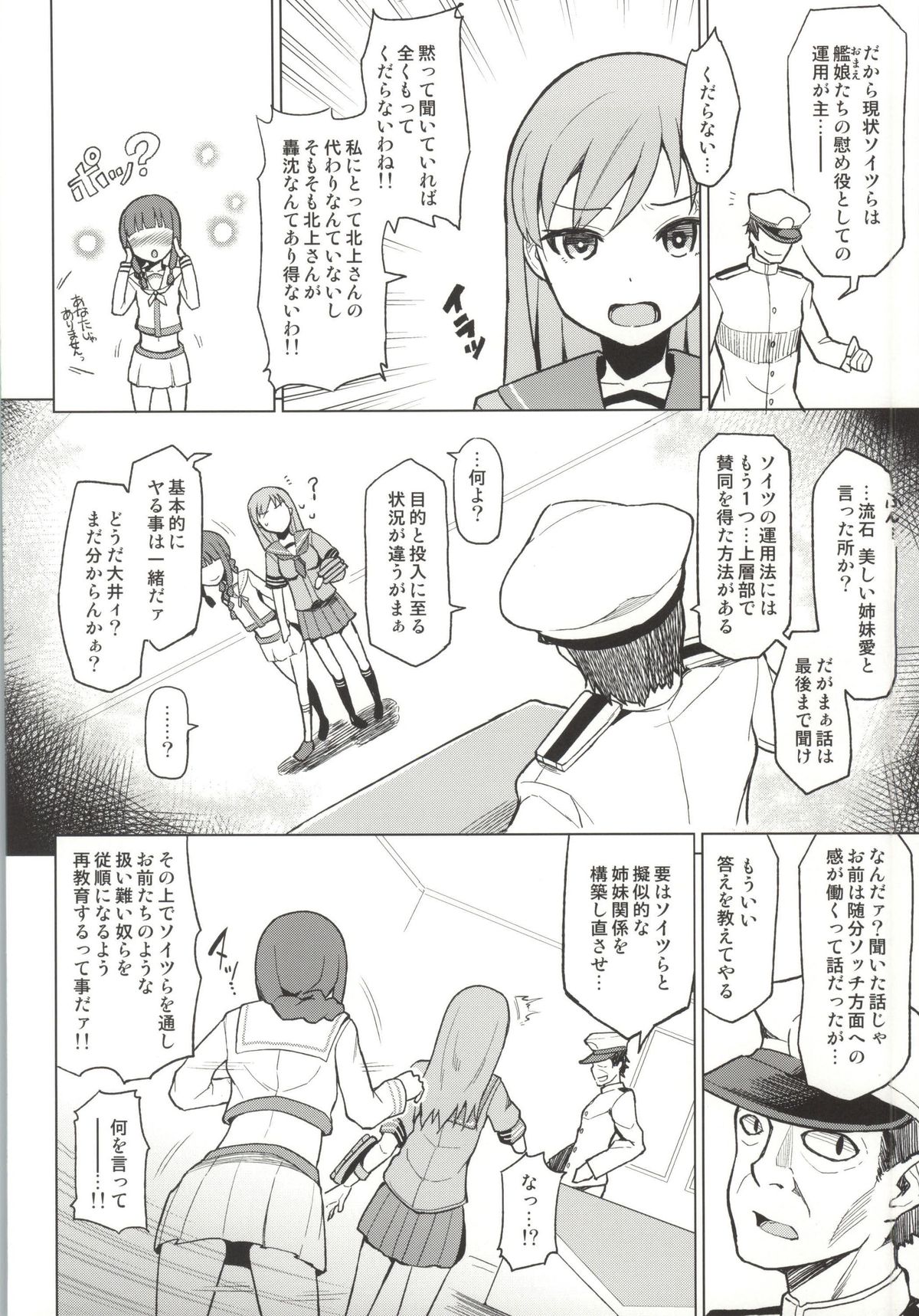 Kitakami Collection <Ooi> page 11 full