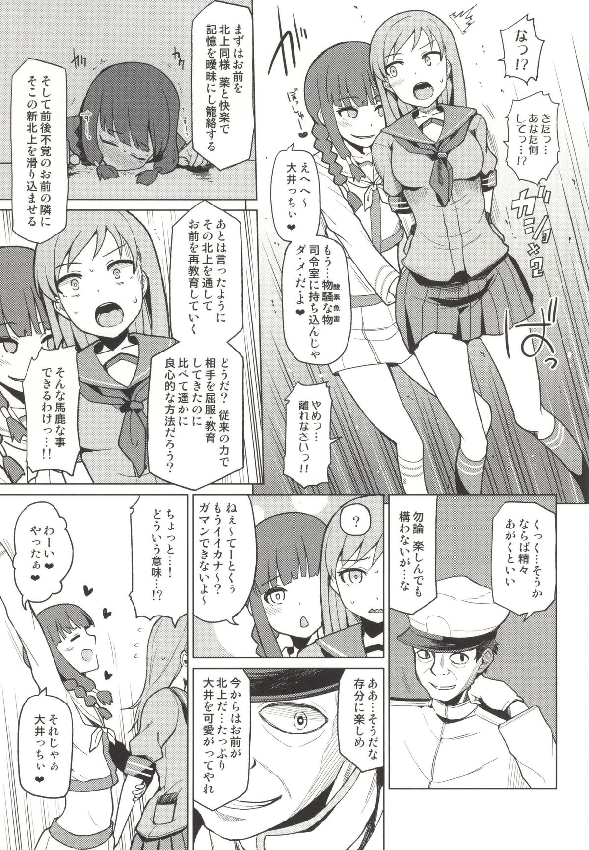 Kitakami Collection <Ooi> page 12 full