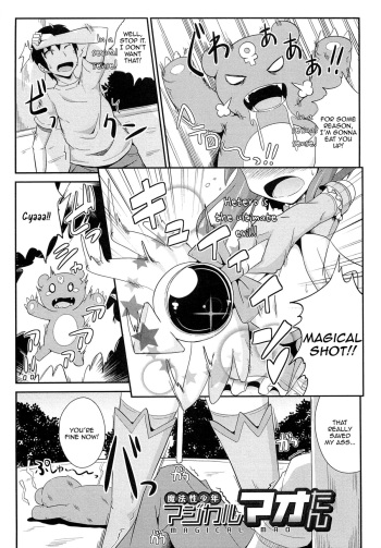 [Chinzuriina] Mahousei Shounen Magical Mao-tan (Chin☆COMPLETE) [English] [mysterymeat3] cover