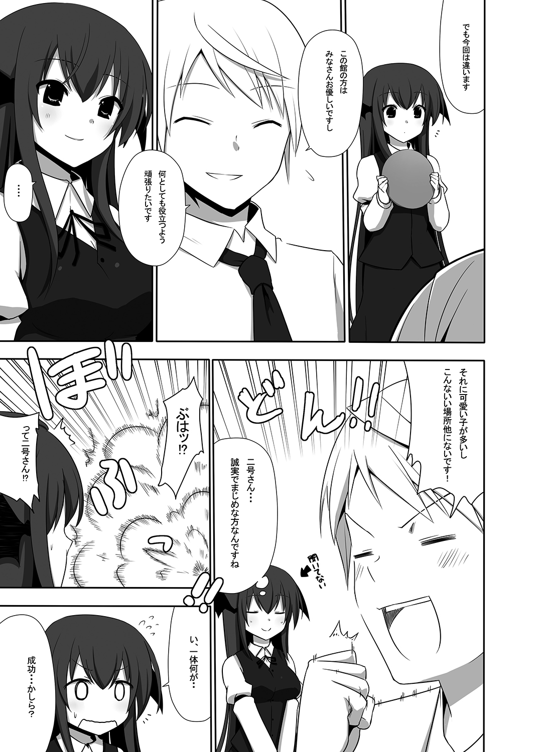 Otsukaeshimasu Patchouli sama! 1 page 12 full