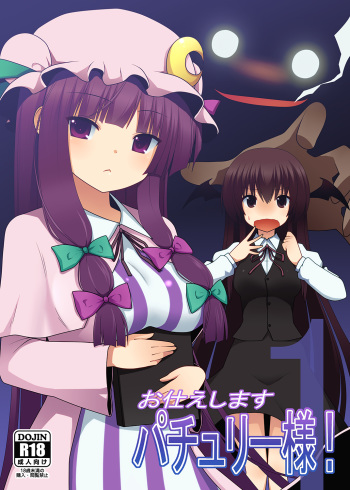 [7cm (nase)] Otsukaeshimasu Patchouli sama! 1 (Touhou Project) [Digital] cover