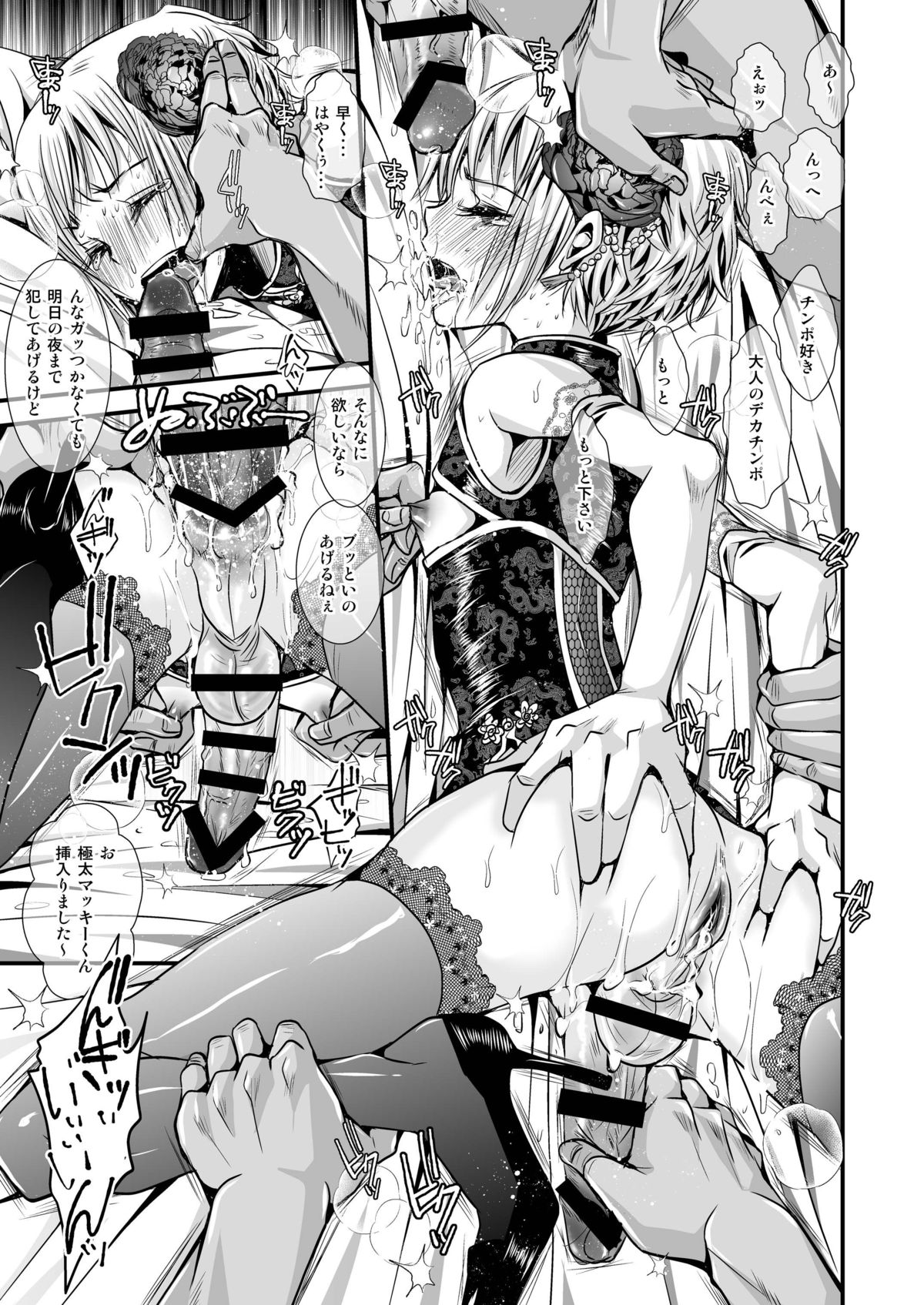 Otona no Omocha page 11 full