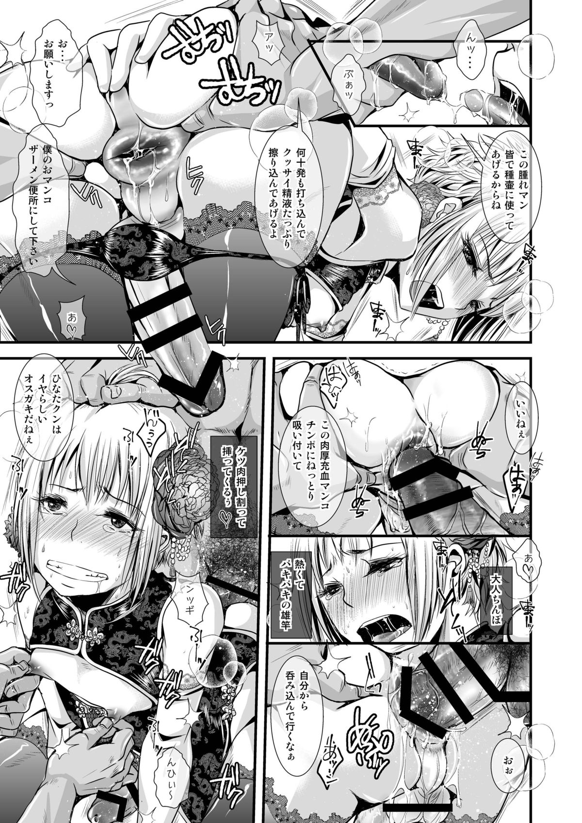 Otona no Omocha page 7 full