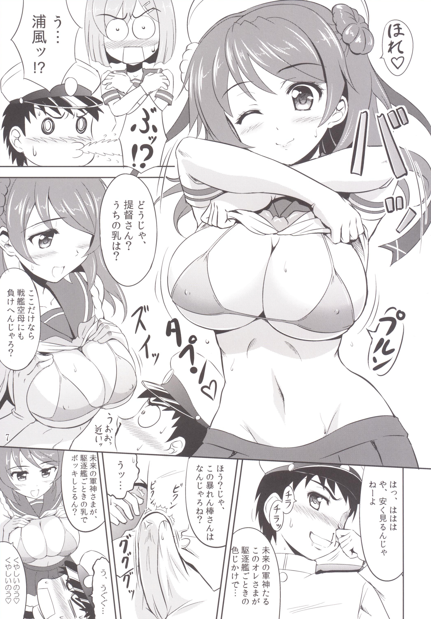 Omaera no Youna Kuchikukan ga Iru ka!! page 6 full