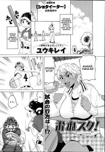 [Yuuki Ray] OneSuta! (COMIC Masyo 2014-09) [Russian] {Okeo} cover