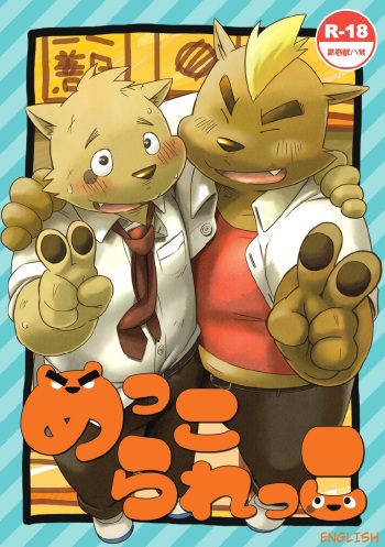 [Goroujirou (Jiroh)] Mekko Rarekko [English] [Digital] cover