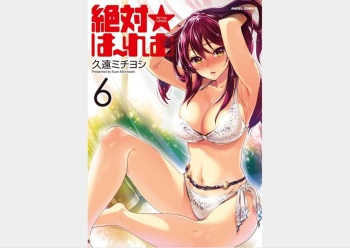 [Kuon Michiyoshi] Zettai Harem 6 [Digital] cover