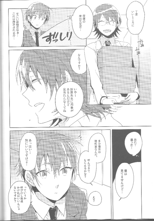 gakuparo page 11 full