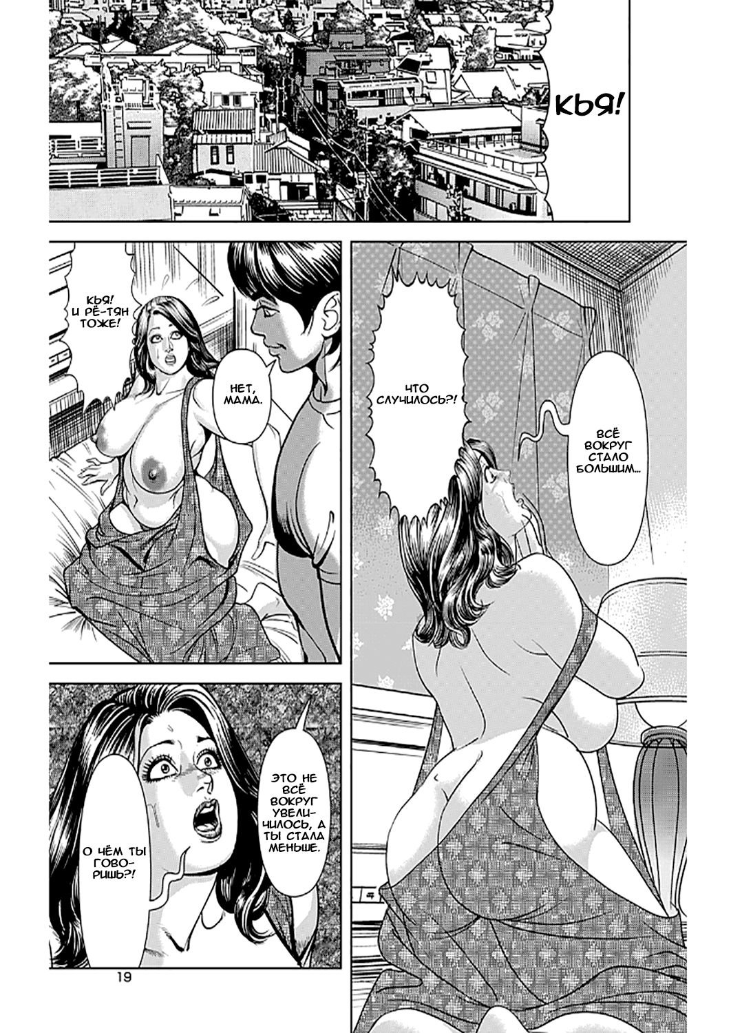 Kyonyuu Jukubo no Abunai Kaikan Ch. 7 page 9 full