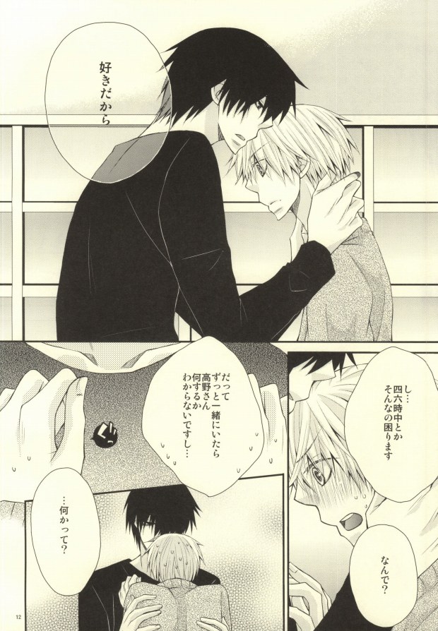 Kaseifu no Takano page 11 full