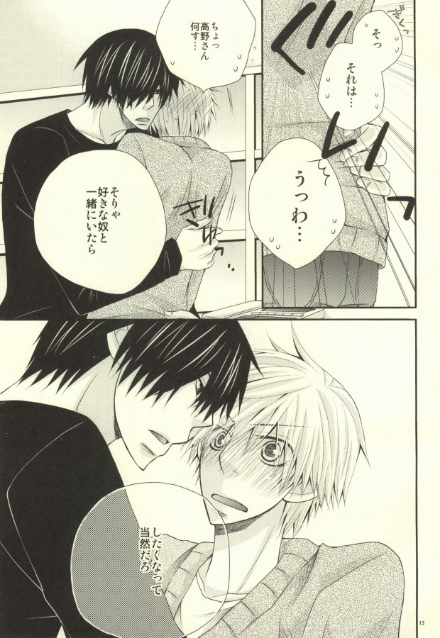 Kaseifu no Takano page 12 full