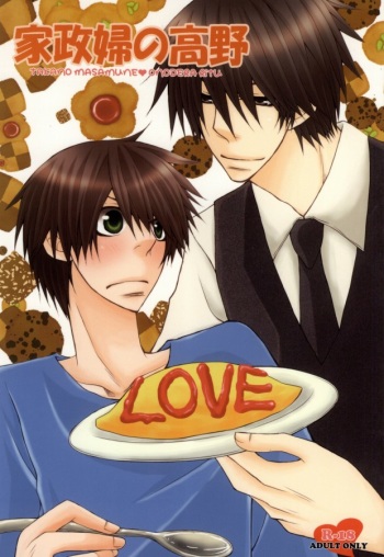 (C83) [HINATUYA (Ayanoumi)] Kaseifu no Takano (Sekaiichi Hatsukoi) cover