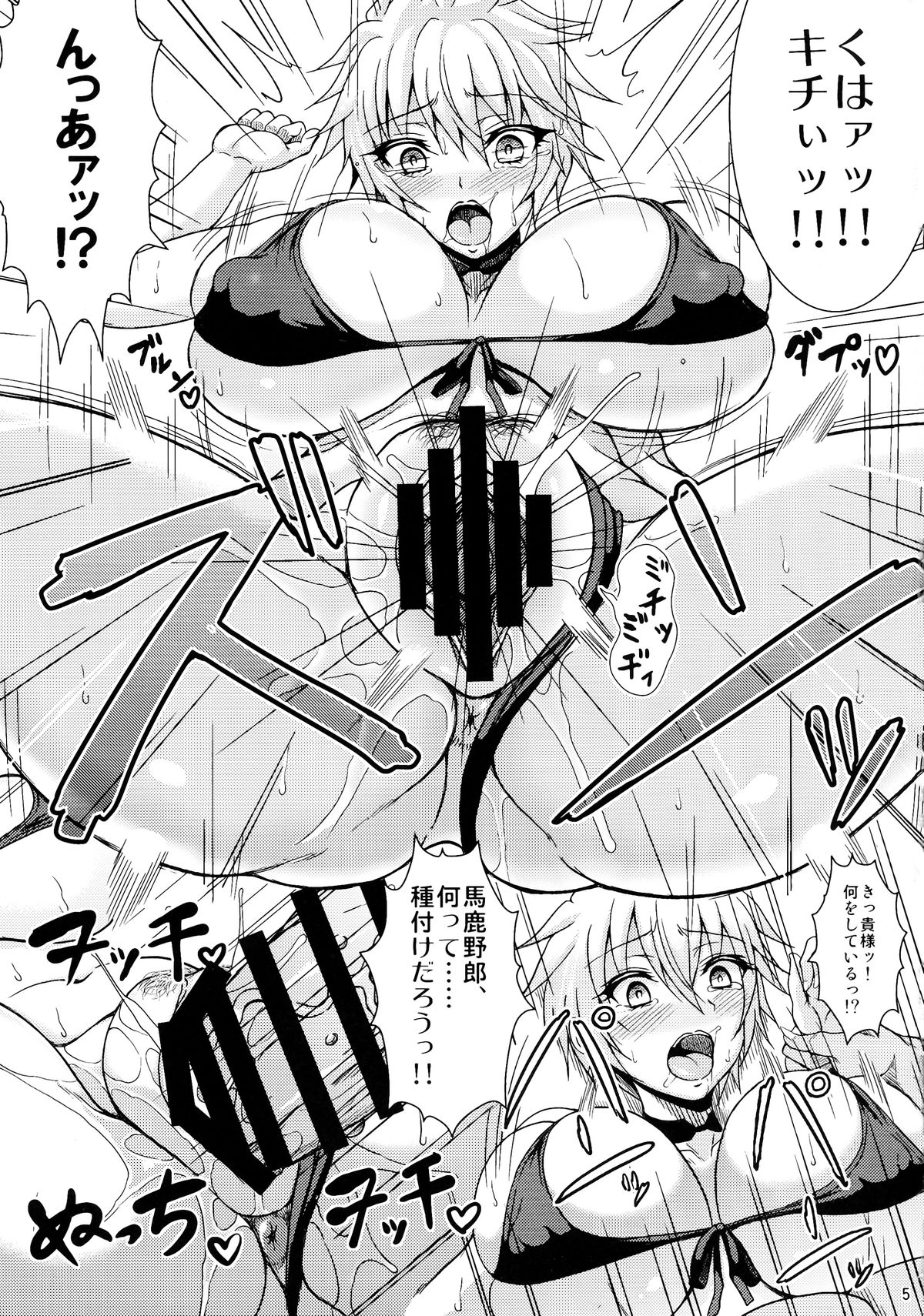 Youkou Inbi page 5 full