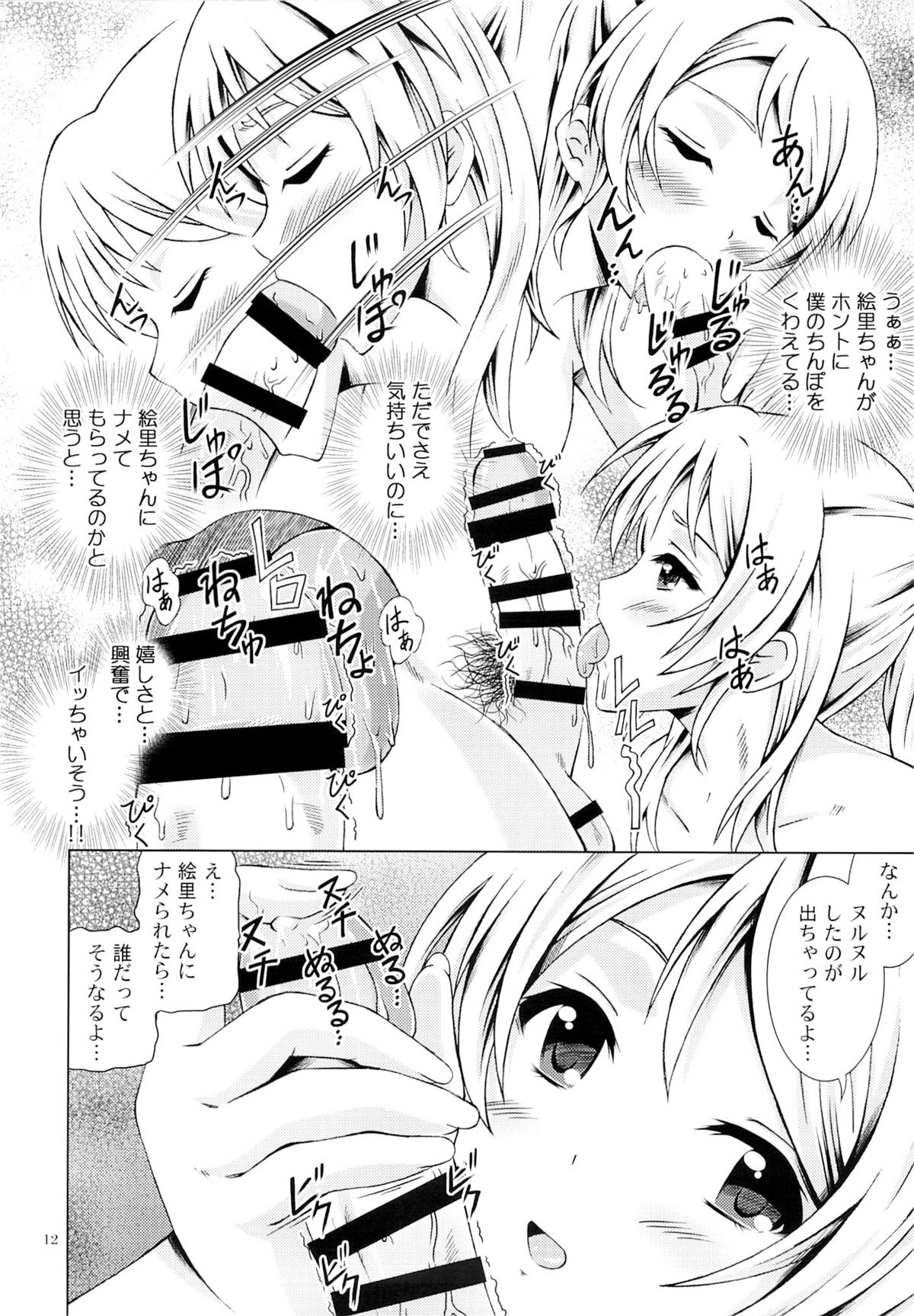 Eli Live! page 11 full