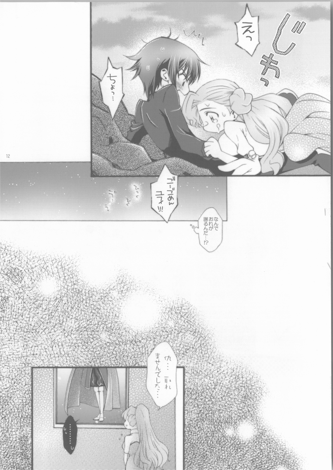 Britannia Tenseki Isakai page 11 full
