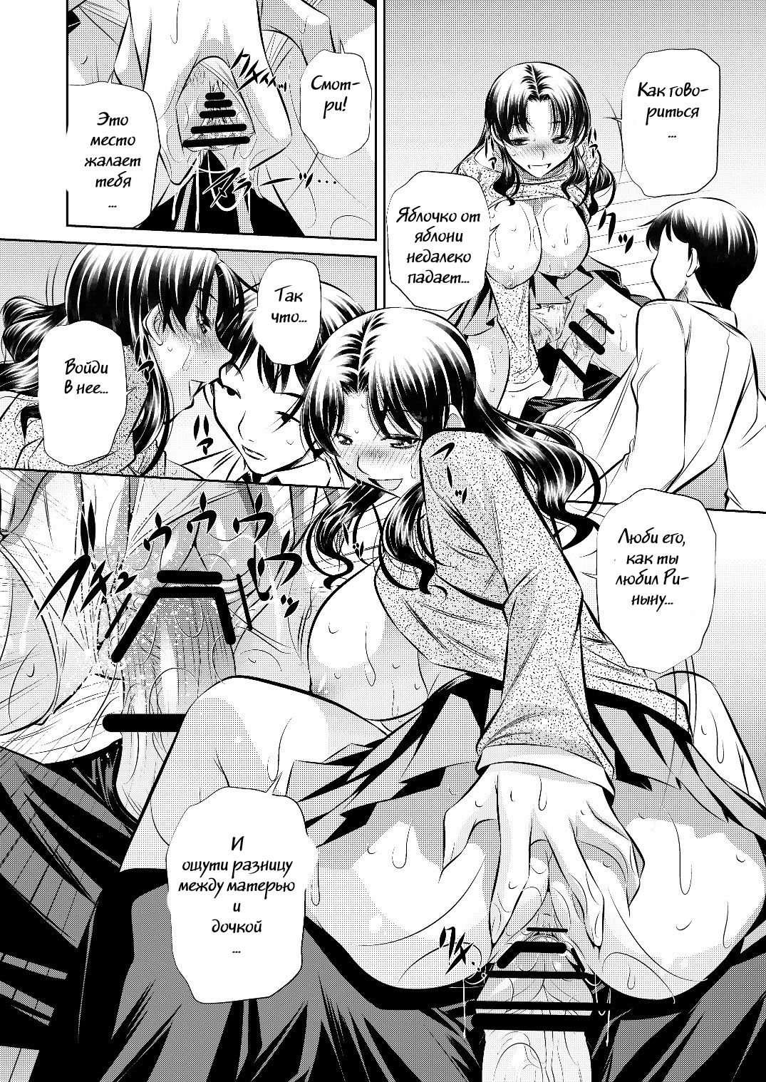 Netori Haha page 11 full